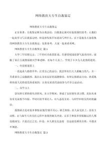 網絡教育大專生自我鑒定