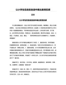 让小学生在自言自语中表达真情实感