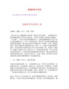 震撼的科學實驗[權威資料]