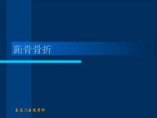 跖骨骨折