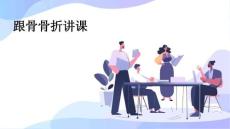 跟骨骨折讲课PPT