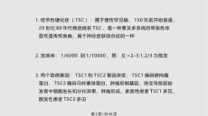 结节性硬化症.pptx