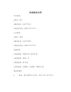 鳳城租房合同