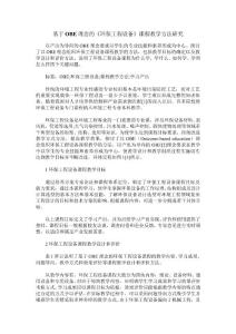 基于OBE理念的《環保工程設備》課程教學方法研究