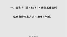 肠道病毒型感染诊治进展新.pptx