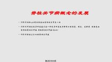 脊柱关节病学习.pptx