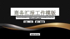 黑棕配色活動策劃實施方案PPT