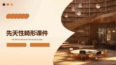 先天性畸形课件PPT