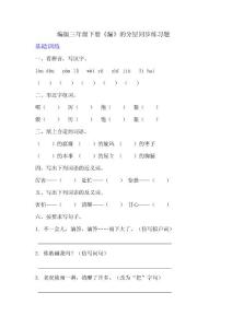部編版三年級下冊語文第27課《漏》的分層作業(yè)  分層同步練習(xí)題 (2)
