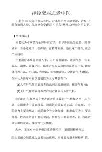 神经衰弱之老中医
