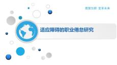 适应障碍的职业倦怠研究