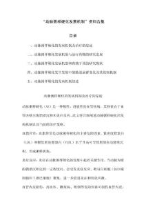动脉粥样硬化发展机制