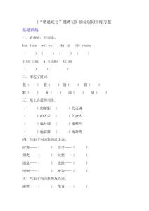 部編版四年級下冊語文《“諾曼底號”遇難記》的分層作業(yè)  分層同步練習(xí)題