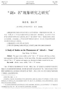 _副_名_現(xiàn)象研究之研究