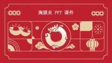 胸膜炎 ppt课件