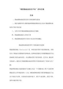 精索静脉曲张性不育