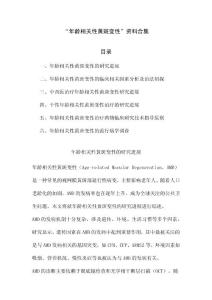 年龄相关性黄斑变性