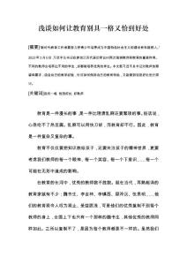 如何讓教育別具一格又恰到好處