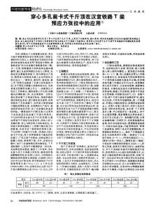 穿心多孔前卡式千斤頂在漢宜鐵路T梁預(yù)應(yīng)力張拉中的應(yīng)用