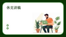 休克讲稿