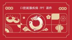 口腔涎腺疾病 PPT课件