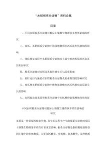 “水稻根系分泌物”资料合集
