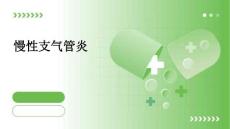 慢性支气管炎