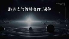 肺炎支气管肺炎ppt课件