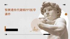 惊厥遗传代谢病PPT医学课件