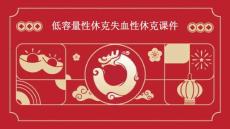 低容量性休克失血性休克课件