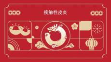 接触性皮炎