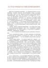 关于多党合作制是具有中国特色的政党制度研究【文库论文】 - 豆丁网