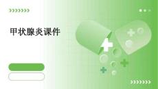 甲状腺炎课件