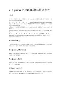 c++_primer泛型 STL 算法快速參考