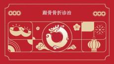 跟骨骨折诊治