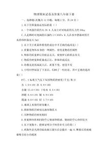物理期末試卷及答案八年級下冊