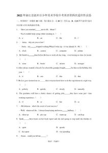 2022年浙江省溫州市少年美術(shù)學(xué)校中考英語第四次適應(yīng)性試卷