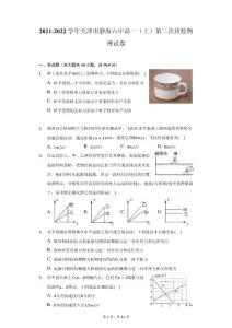 2021-2022學(xué)年天津市靜海六中高一(上)第二次質(zhì)檢物理試卷(附詳解)