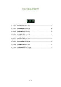 东方疖临床路径研究