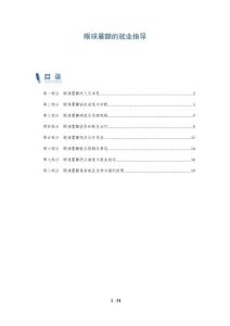 眼球震颤的就业指导