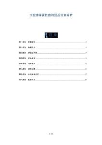 口腔腺样囊性癌的预后因素分析