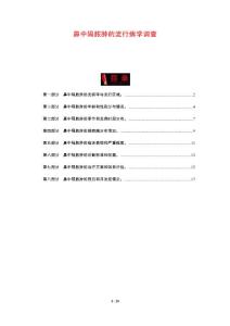 鼻中隔脓肿的流行病学调查