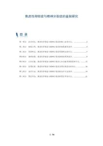 焦虑性抑郁症与精神分裂症的鉴别研究