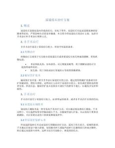 尿道结石治疗方案