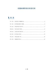 延髓麻痹患者的恢复机制