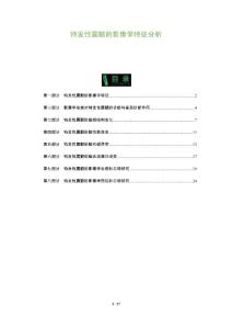 特发性震颤的影像学特征分析