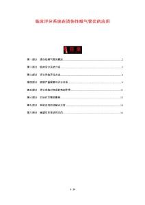 临床评分系统在烫伤性喉气管炎的应用