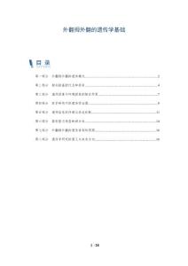 外翻拇外翻的遗传学基础
