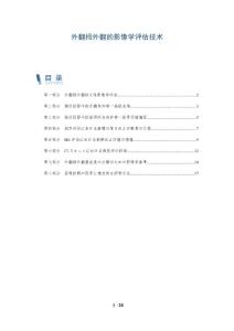 外翻拇外翻的影像学评估技术