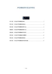 声音嘶哑的针灸治疗研究